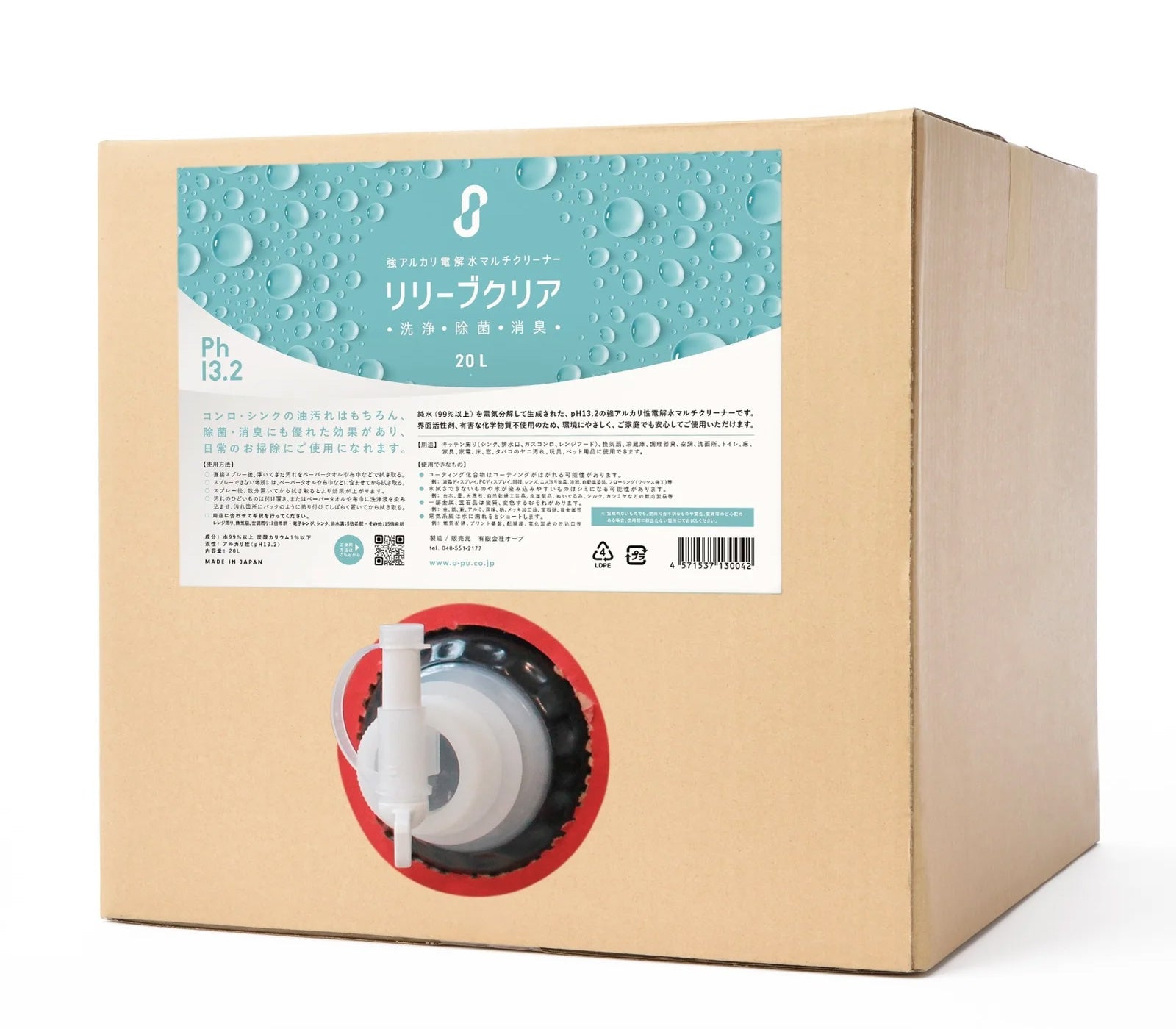 強アルカリ電解水マルチクリーナー『リリーブクリア ph13.2』20L(業務用)